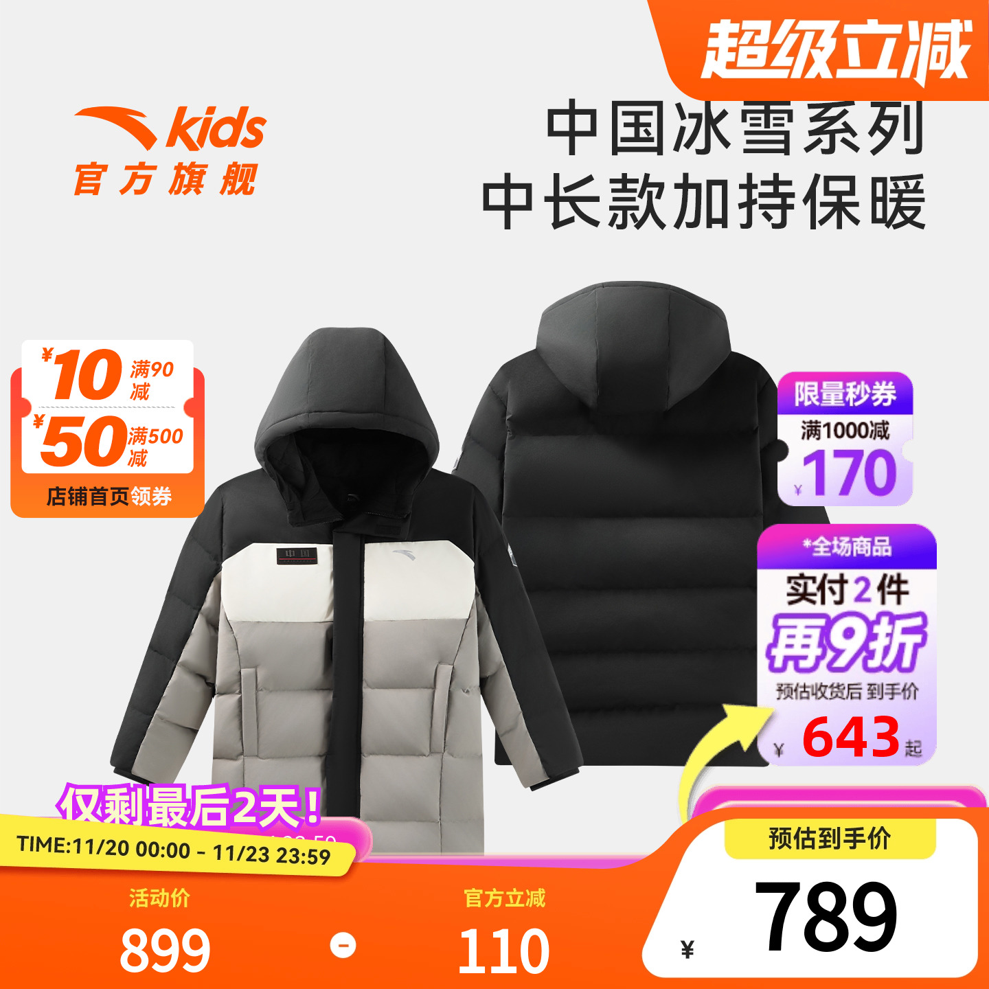 安踏儿童男大童羽绒服