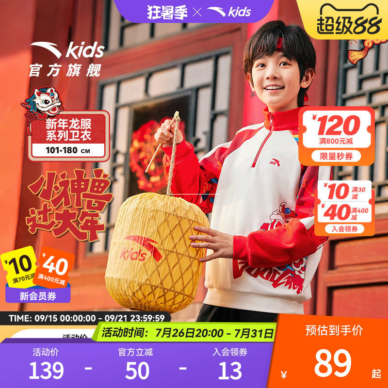 安踏儿童男童新年喜庆套头衫