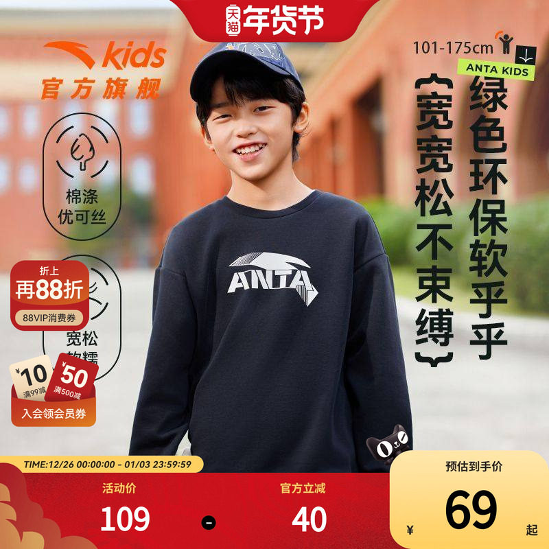 安踏儿童卫衣男女大童针织套头衫2025春秋新圆领运动上衣休闲上衣,童装/婴儿装/亲子装,卫衣/绒衫,淘宝优惠券,粉丝福利购,淘宝优惠卷