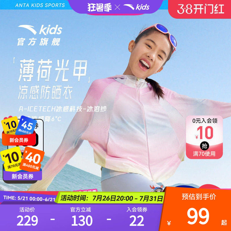 【薄荷光甲】安踏儿童女童防晒服UPF50+2026夏季新款女孩薄防晒衣