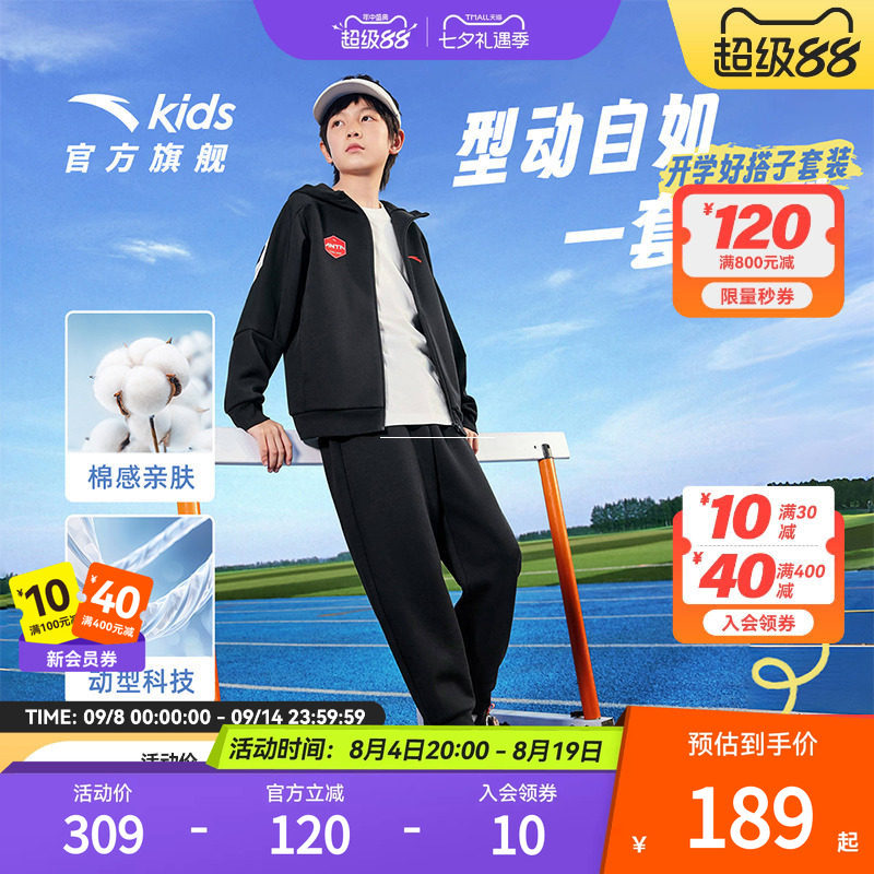 安踏儿童男童针织运动套2025秋新款舒适百搭中大童外套裤子两件套