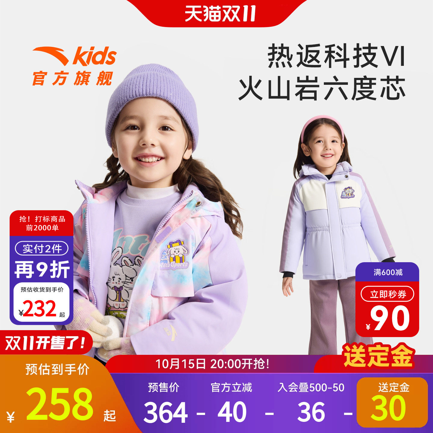 安踏儿童女小童羽绒服2025冬款上新舒适保暖儿童四防热返羽绒外套