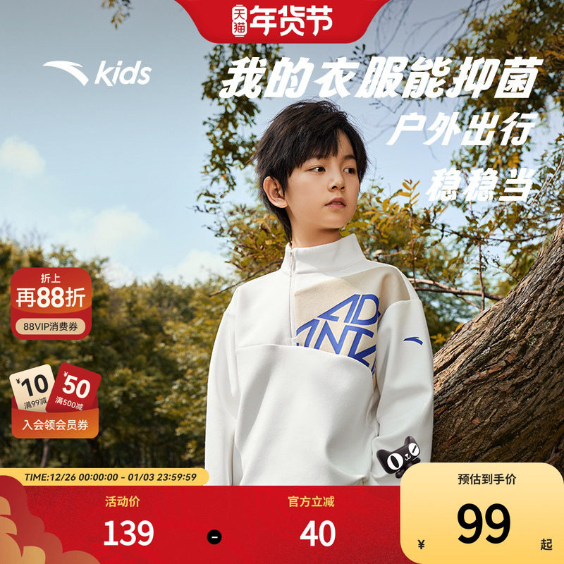 安踏儿童男童针织套头衫2025秋季新款舒适亲肤中大童艾草时尚卫衣,童装/婴儿装/亲子装,卫衣/绒衫,淘宝优惠券,粉丝福利购,淘宝优惠卷