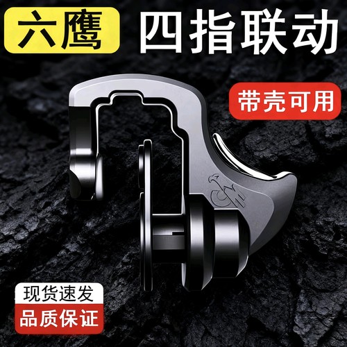 吃鸡神器后置四指手游肩键安卓苹果专用物理外设机械按键游戏手柄