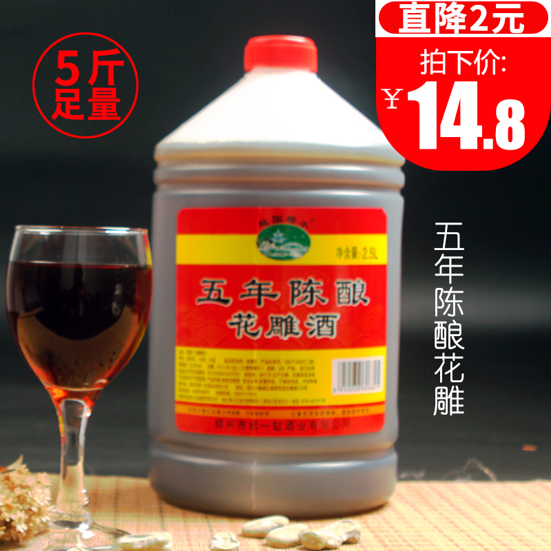 紹興發 黃酒 五年陳花雕酒壺裝加飯酒老酒5斤 壇裝分裝黃酒