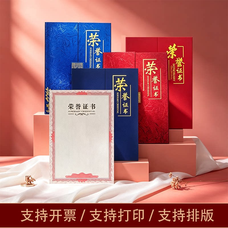 三折荣誉证书烫金外壳内芯竖版a4