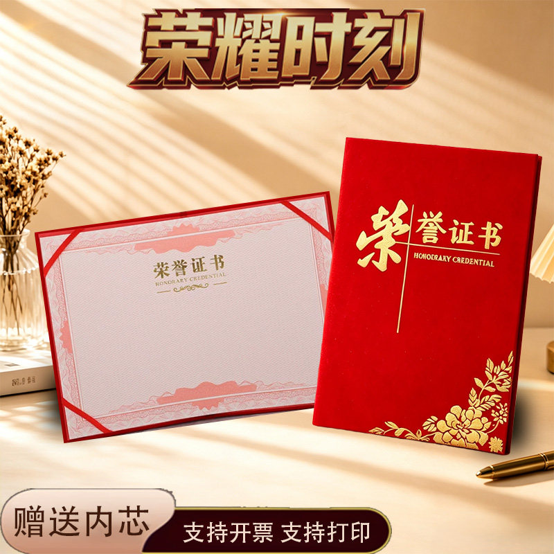荣誉证书聘书红色开票打印排版