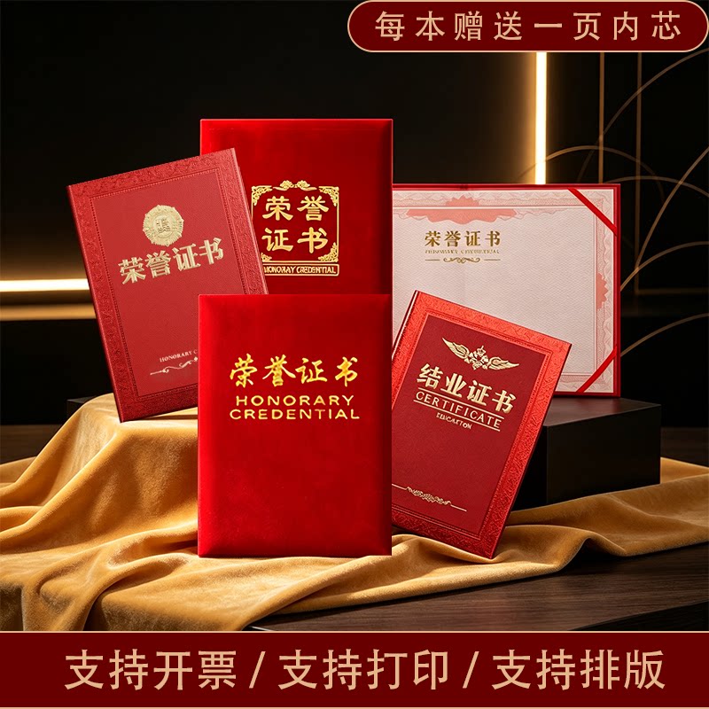 荣誉证书红绒面聘书外壳定做内芯