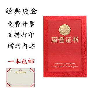 榮譽證書a4定制打印燙金封皮a3內芯外殼12K8K6K紅色絨布獎狀內頁