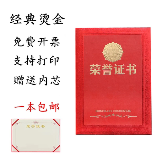 加厚A4荣誉证书专业定制封面高档