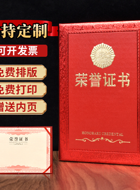 荣誉证书定制聘书a4结业6k聘书12k外壳8k封面烫金颁获奖优秀员工