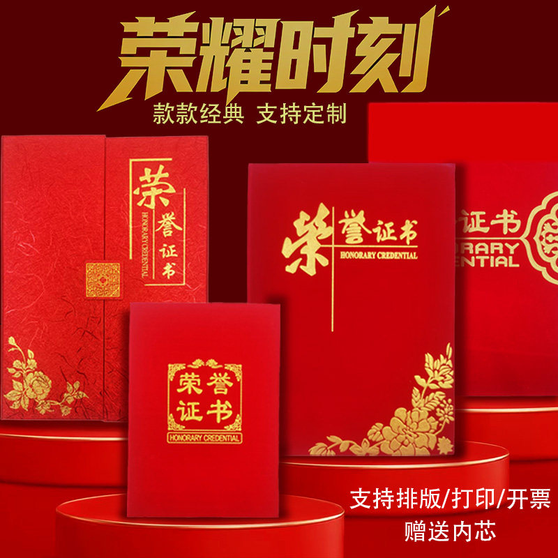 荣誉证书奖状证书支持定制印刷企业庆典颁奖红色红绒高档赠a4内芯