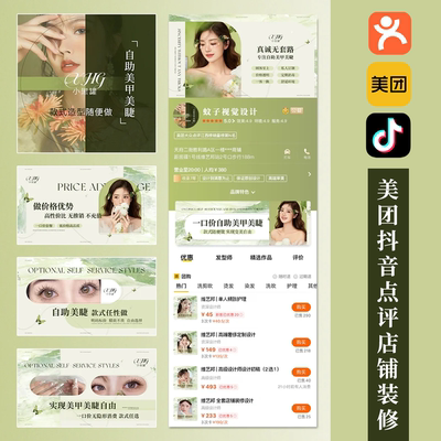 美团店铺装修图片设计头像大众点评轮播团购足疗采耳海报详情制作