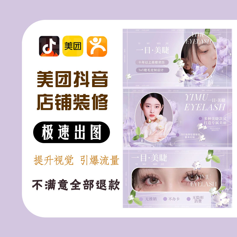 美业线上平台店铺装修 美团团单首图团购头图 图片设计