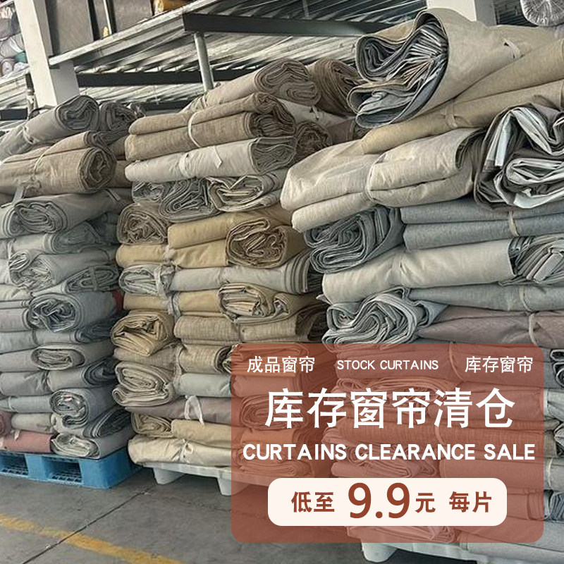 遮光窗帘样品成品处理2026新款卧室客厅挂钩式遮阳布料清仓尾货