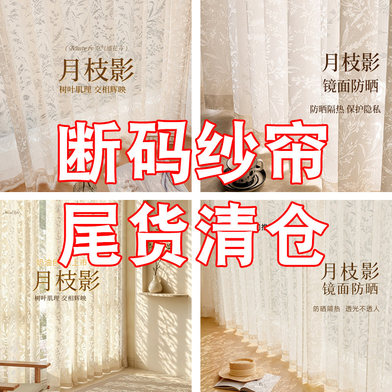 清仓处理月枝影纱帘窗帘特价尾货