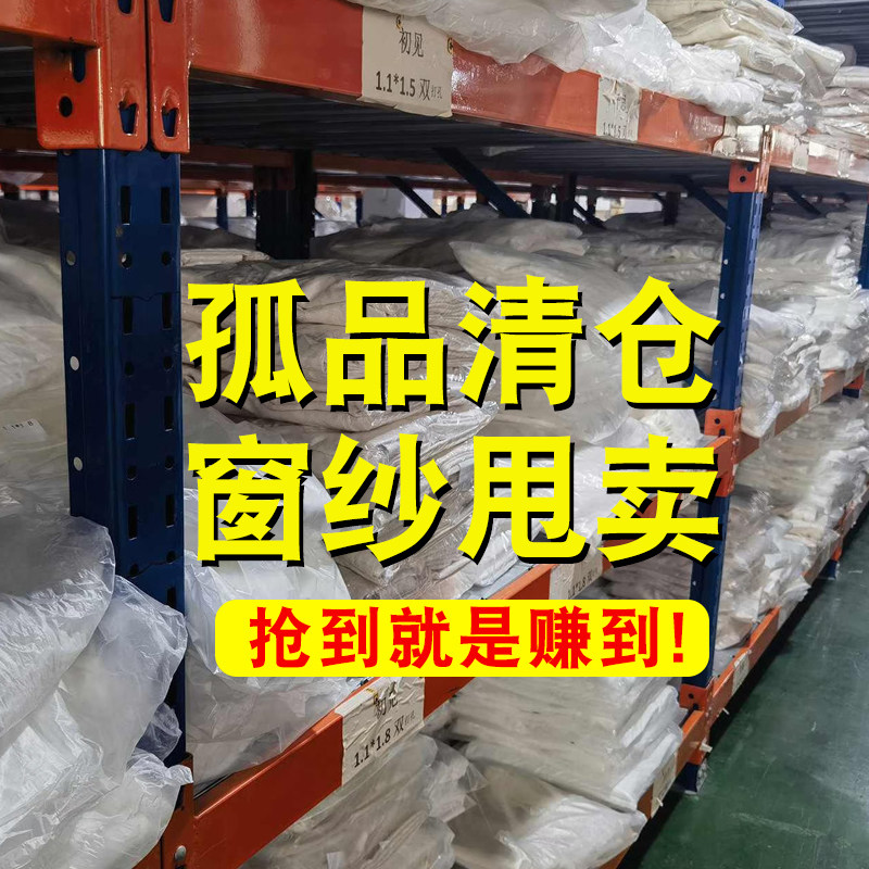 乱麻纱窗帘透光不透人特价清仓