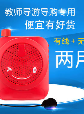 扩音器教师专用无线户外导游收音