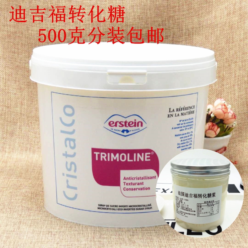 法国进口dgf迪吉福转化糖500g装 月饼糖浆西点糖果烘焙原料 包邮