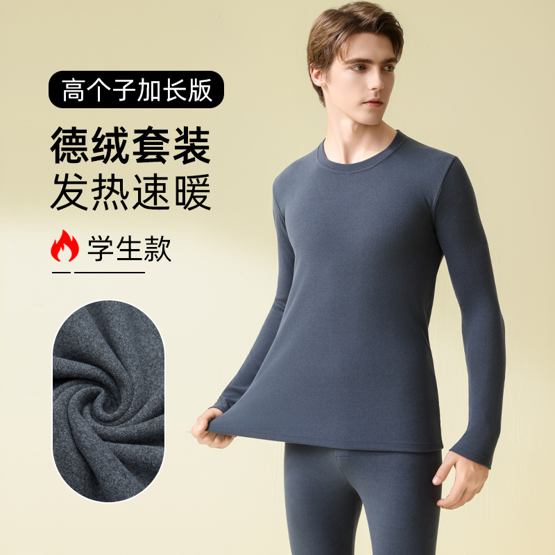加长版德绒秋衣秋裤男套装