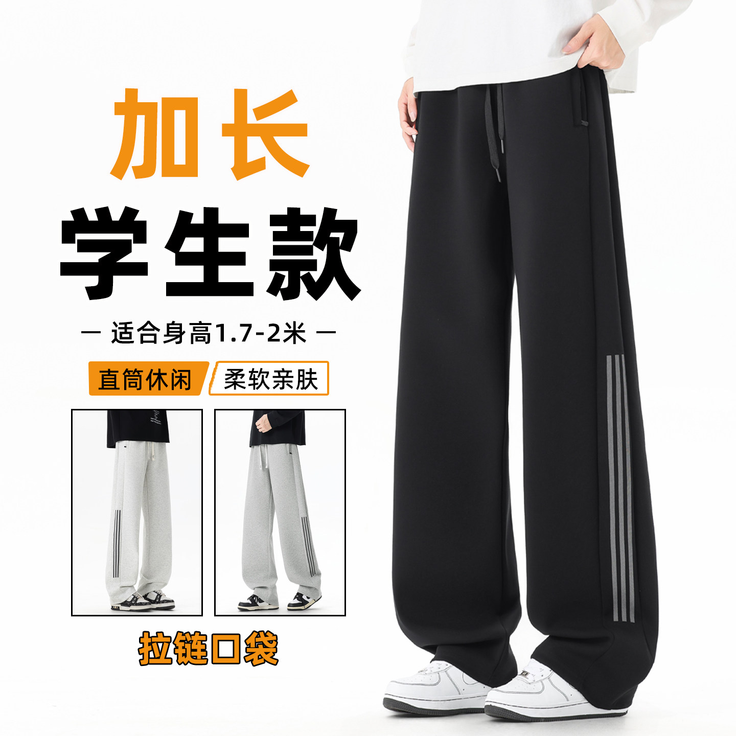 青少年加长版春秋款直筒运动长裤