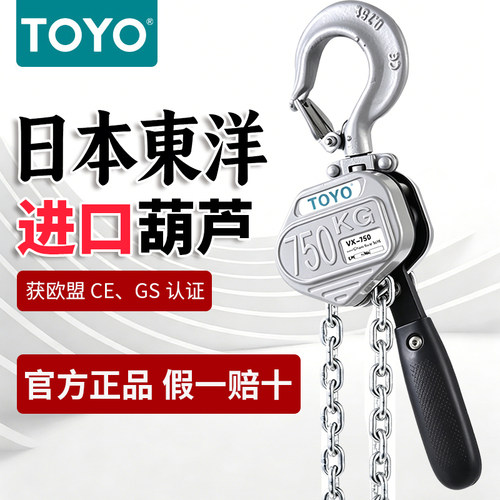 TOYO东洋手扳葫芦倒链起重葫芦