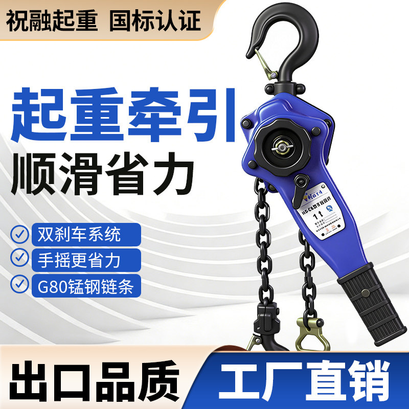 进口手扳葫芦1t2t起重器葫芦