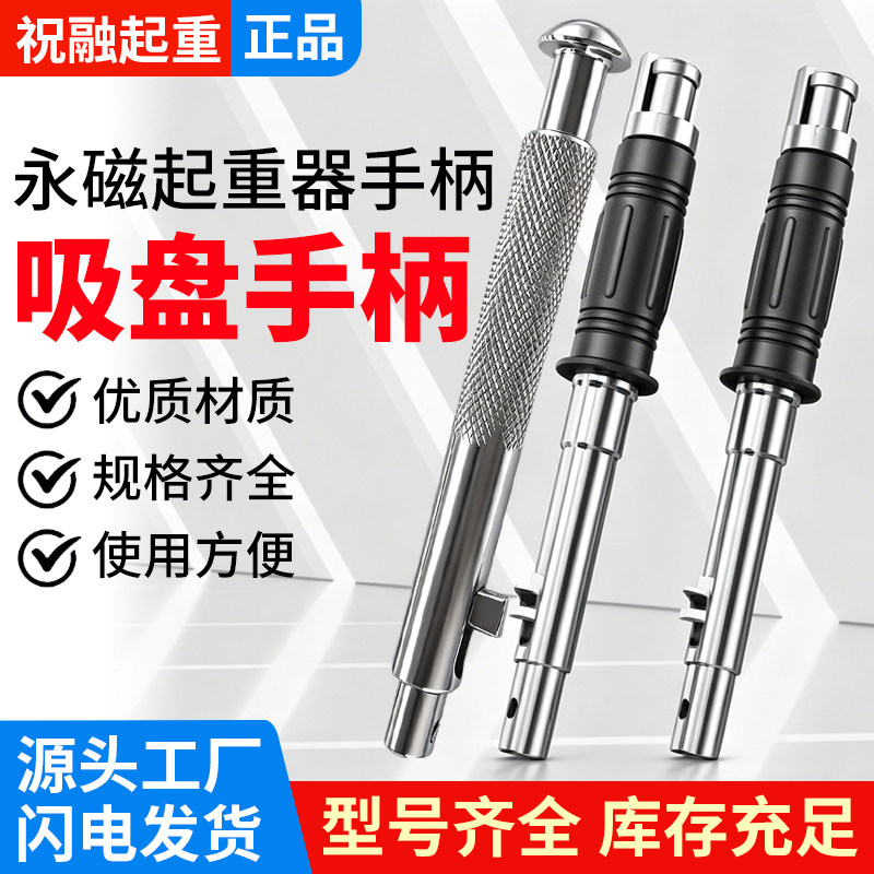 永磁起重器手柄磁力吊配件把手