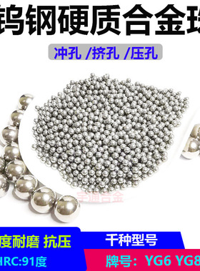 YG6硬质合金球2.2 2.29 2.3 2.32 2.35 2.36挤压钢珠2.39 2.4mm