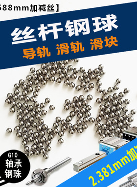 正品滑轨导轨钢珠1.588mm丝杆钢球1.59 1.596 1.598 2.778mm包邮