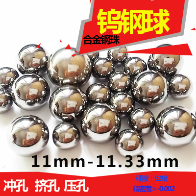 正品钨钢合金球11mm硬质合金钨钢11.03 11.04 11.05钨钢珠冲挤孔