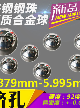 正品钨钢硬质合金球5.88 5.9 5.92挤压钢珠5.95 5.96 5.98mm挤孔