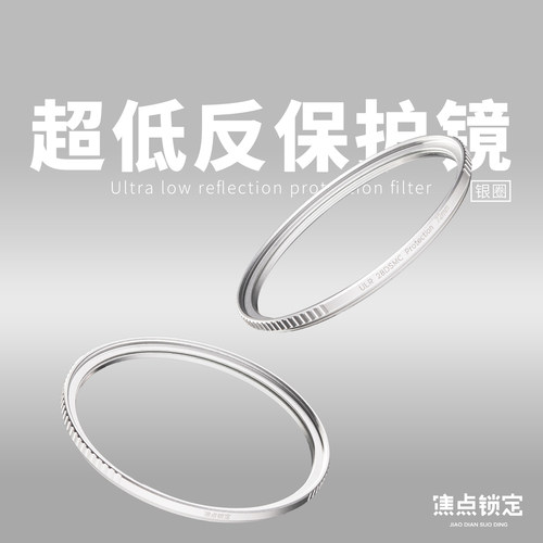 超低反射UV镜保护镜多层镀膜99.6