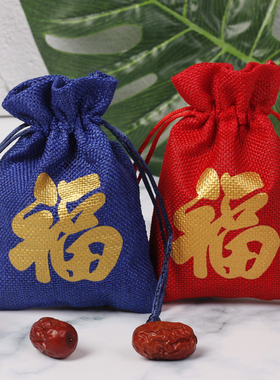 新年红色收纳麻布袋锦囊小福袋抽绳束口袋礼品包装袋空袋子10*14