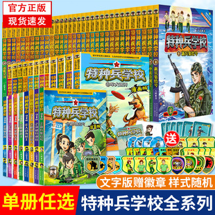 正版现货【附赠徽章】特种兵学校 正版全系列 漫画版注音版文字版 第一二三四五六七八季辑册军事小说特种兵学书校少年特战队学院