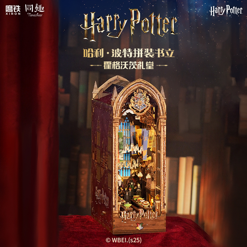 【官方正版授权】哈利·波特拼装书立:霍格沃茨礼堂 城堡建筑外观、学院礼堂内景,复刻经典场景!动手打造专属你的魔法世界!
