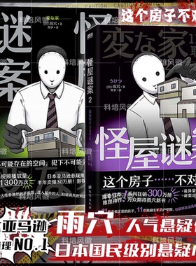 【官方正版】新增怪屋2 怪画谜案+怪屋谜案全2册 雨穴 推理小说套装中文版细思极恐日本悬疑推理怪谈密室本格畅销変な家磨铁图书籍