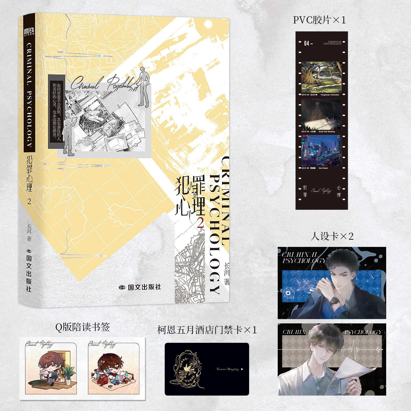 官方正版 犯罪心理12完结篇小说 长洱著 刑侦悬疑代表作 推理悬疑青春文学  畅销实体书都市小说