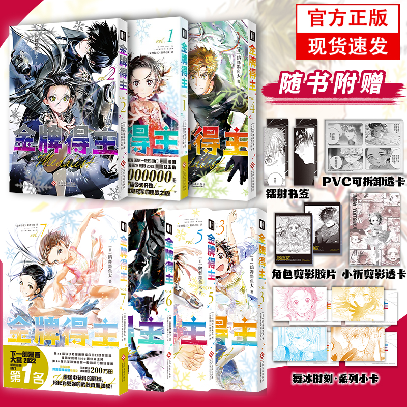 正版现货 金牌得主漫画全套7册 1234567册 首刷版 鹤舞墨鱼太 花样滑冰米津玄师羽 简体中文版 励志漫画次元书馆
