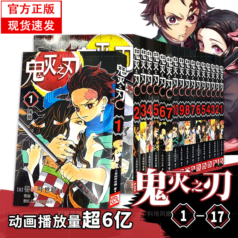 【全套1-17册】日番鬼灭之刃漫画书 简体中文版吾峠呼世晴著日番超人气畅