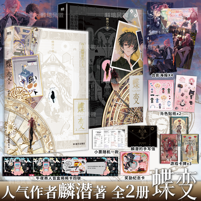 印特签版 蝶变12实体书 麟潜高口碑新作人鱼陷落垂耳执事作者 新增2篇番外 ERROR系列开山之作 畅销实体书言情