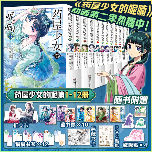 【可自选】药屋少女的呢喃漫画实体书全12册 含新书11-12简中版 药师少女的独语日向夏轻小说日本古代侦探推理 天闻角川