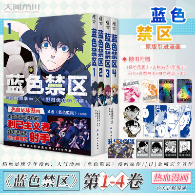 蓝色禁区1-2-3-4册蓝色监狱