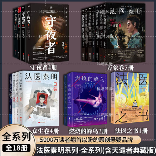 正版法医秦明系列全套