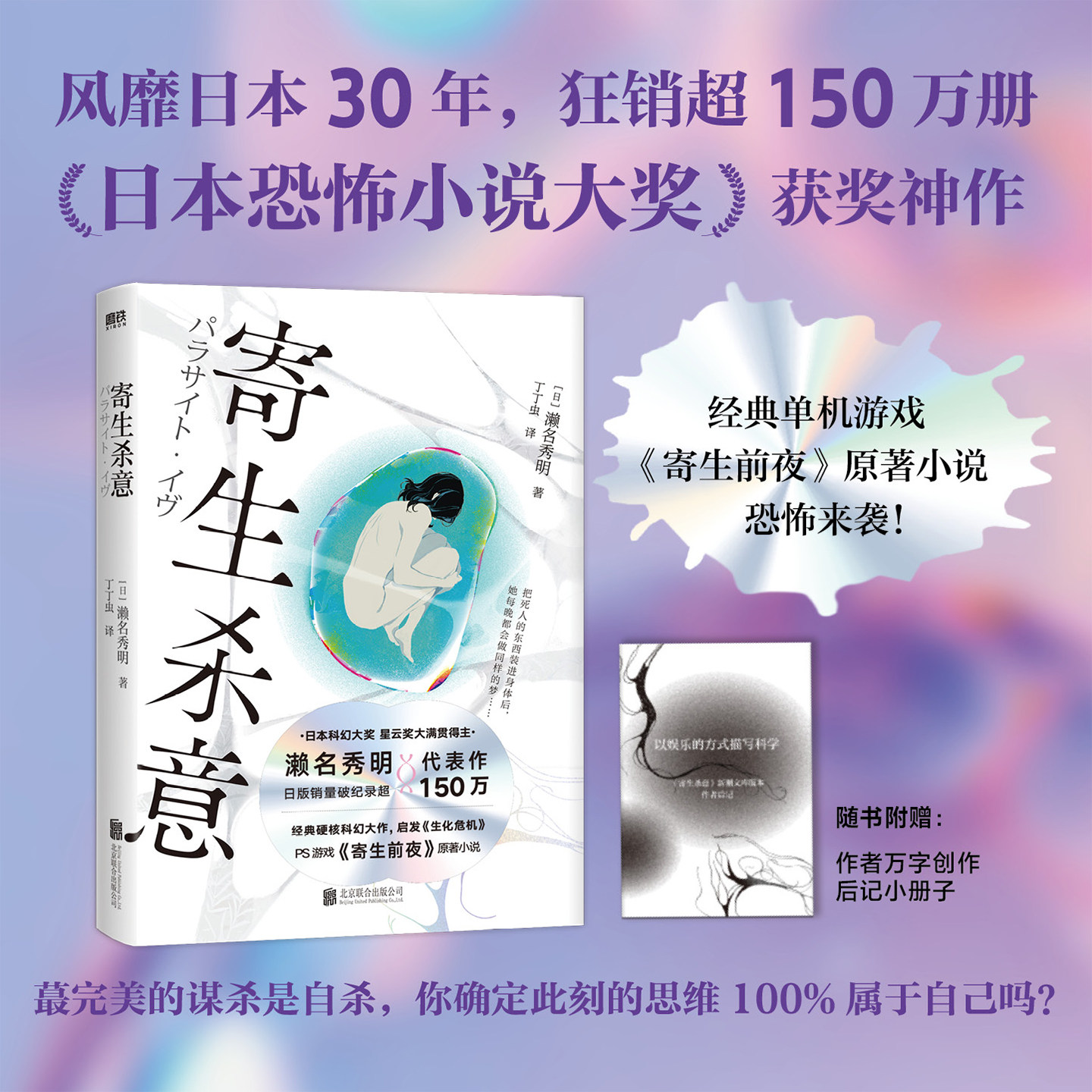 正版 寄生杀意实体书  天才作家濑名秀明出道神作 单机游戏《寄生前夜》改编 风靡日本30年恐怖小说