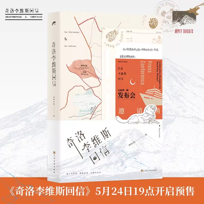 官方正版 奇洛李维斯回信实体书 清明谷雨著 新增出版番外《成人礼礼物》陈挽x赵声阁 奇洛李维斯的回信小说实体书