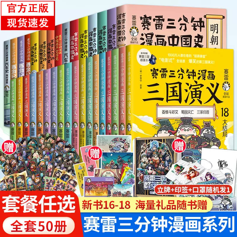 赛雷三分钟漫画全系列全套任选图片