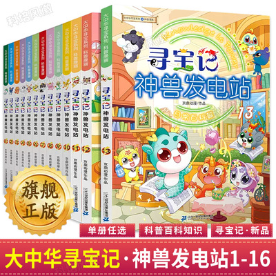 大中华寻宝记神兽发电站