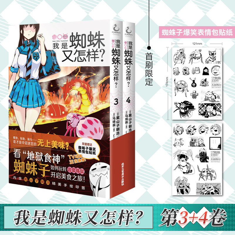 3-4 看游戏高手如何打怪升级吃遍地下城 日本人气作家马场翁异世界