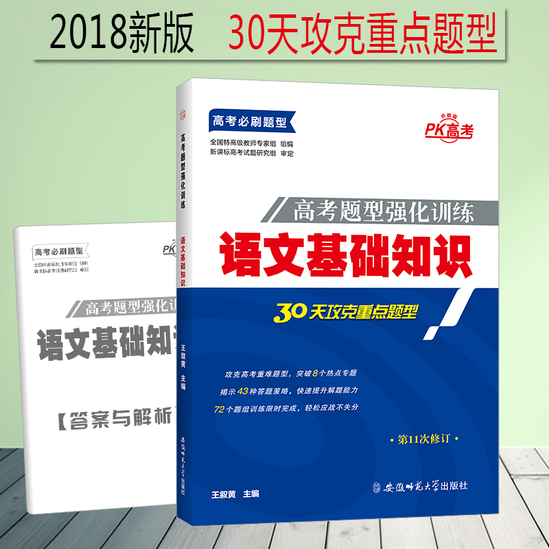 2018аæ PK¸ß¿¼¸ßÖÐÓïÎÄ»ù´¡ÖªÊ¶×¨ÏîÁ·Ï° 2017¸ß¿¼ÌâÐÍÇ¿»¯ÑµÁ· ¸ß¿¼ÓïÎÄ»ù´¡ÖªÊ¶ רÏîÍ»ÆÆ ×ÛºÏѵÁ· ¸ßÖÐÓïÎĸ´Ï°×ÊÁÏ